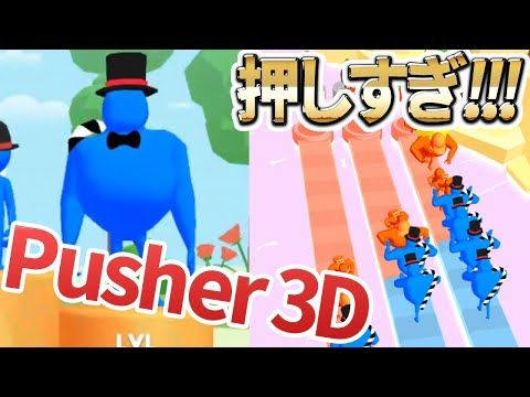 Video guide by ほげりんゲームチャンネル: Pusher 3D Level 120 #pusher3d