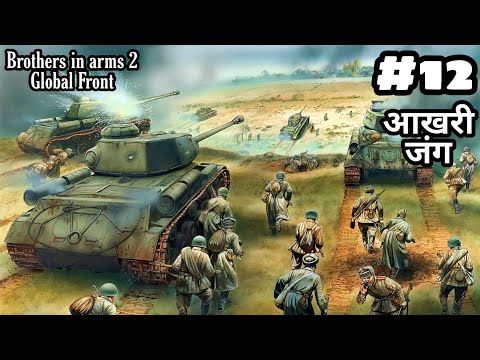 Video guide by Western UP Gamer: Brothers In Arms 2: Global Front Part 12 #brothersinarms
