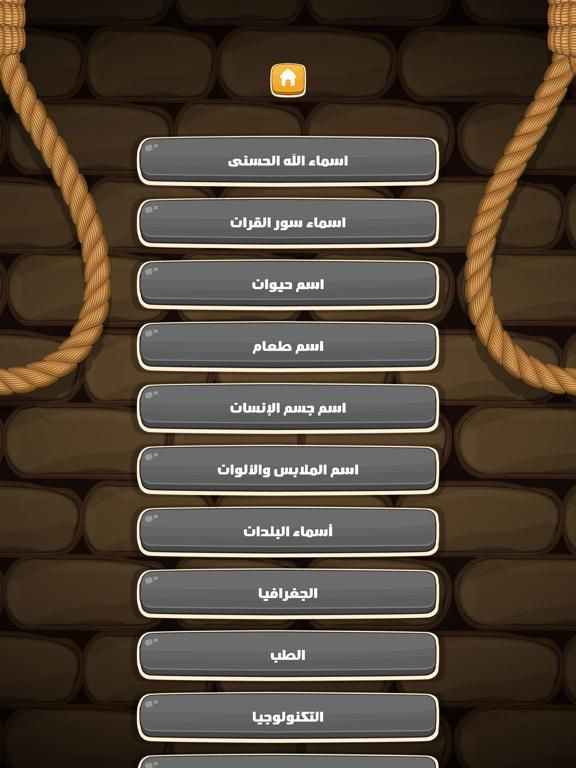 Arabic Hangman FREE game screenshot