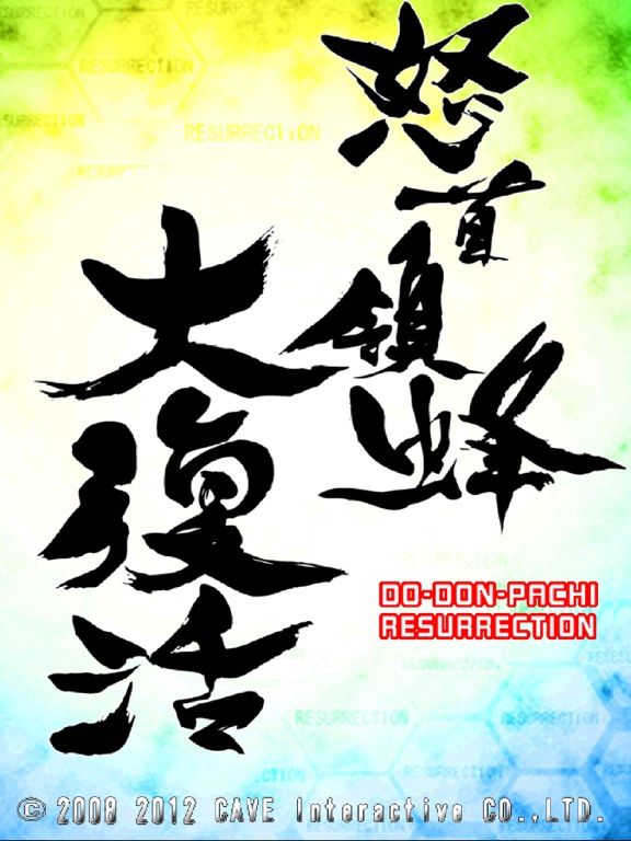 DoDonPachi Resurrection HD game screenshot