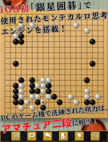 GinseiIgo Hybrid Monte Carlo App Screenshot