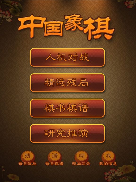 HangXun Chinese Chess game screenshot