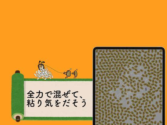 Oh!Natto! game screenshot