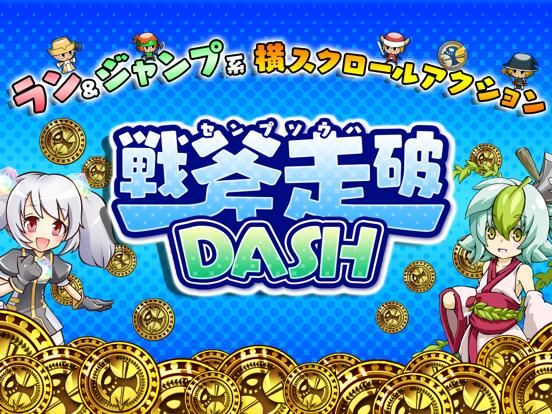Senpusouha DASH game screenshot