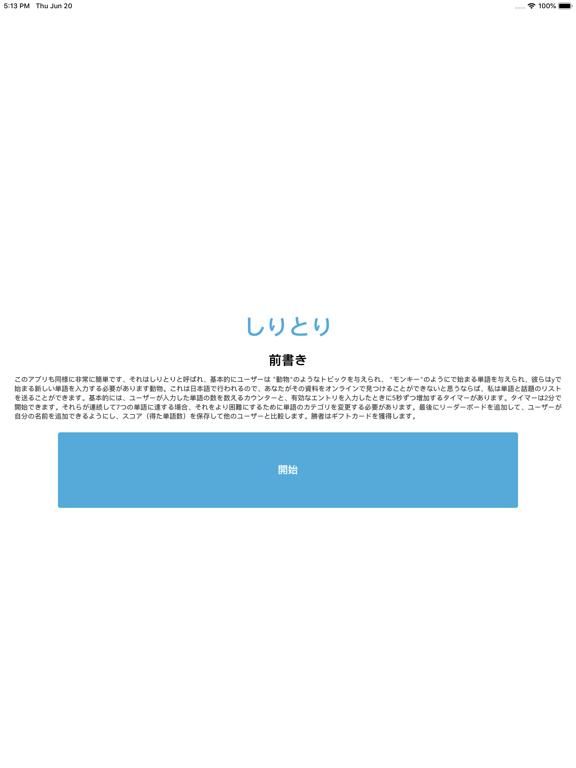 Shiritori App App Screenshot