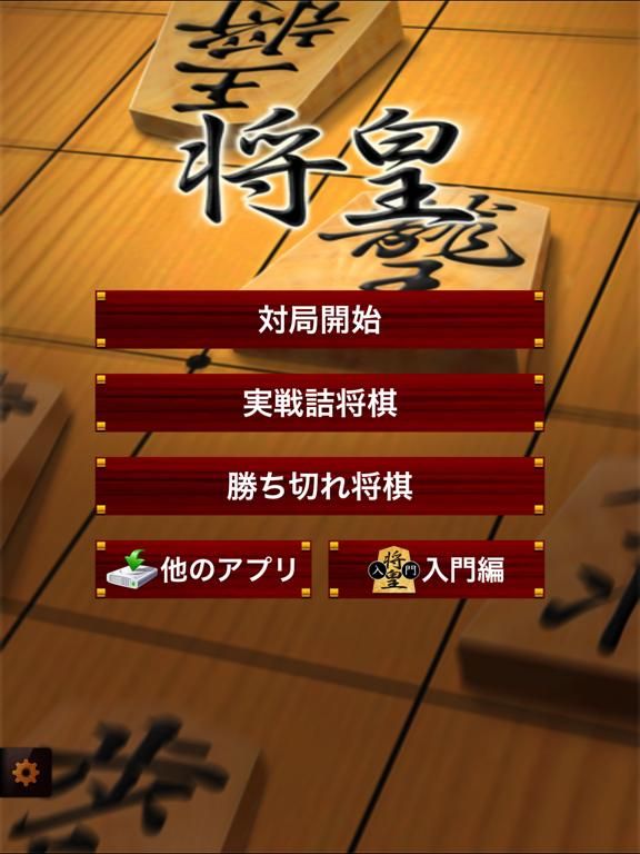 Shogi App Screenshot