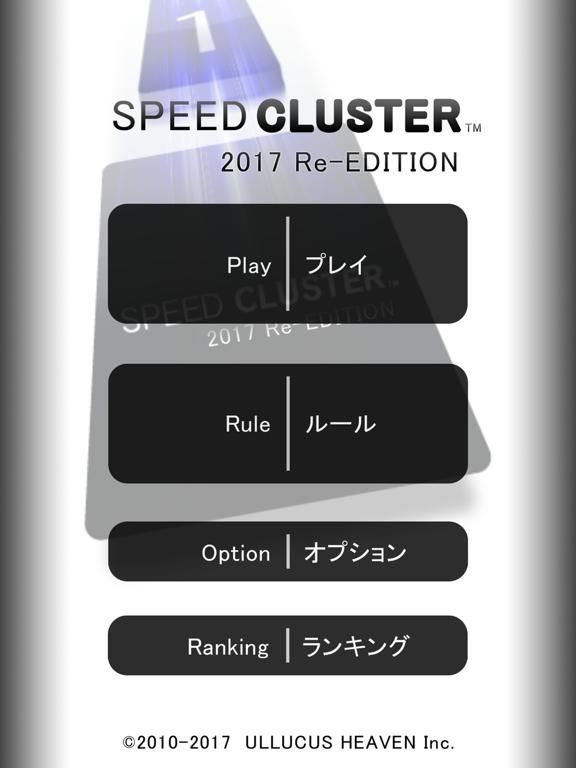 SPEED CLUSTER 2017 Re-EDITION game screenshot