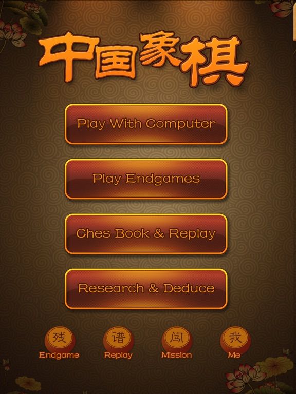 Xiangqi game screenshot