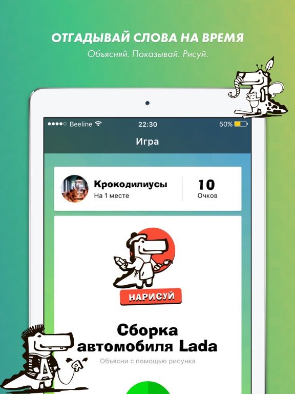 КРОКОДИЛ game screenshot