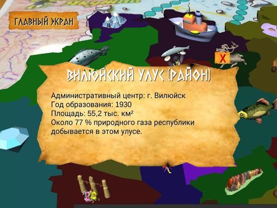 Путешествуем по Якутии game screenshot