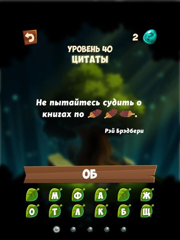 Словушки game screenshot
