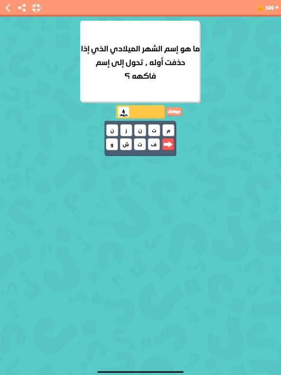 الغاز عربية game screenshot