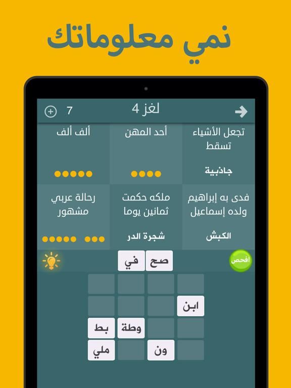 خليك فطحل (لعبة معلومات عامة مميزة) game screenshot