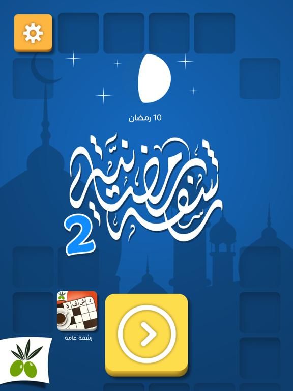 رشفة رمضانية 2 game screenshot