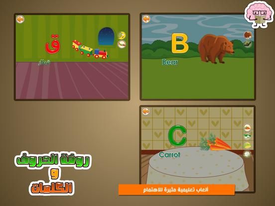 روضة تعليم و تدريب الحروف و الكلمات العربية و الإنكليزية game screenshot