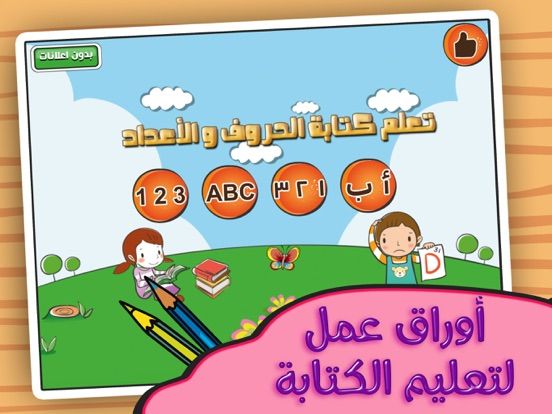 كتابة الحروف و الكلمات العربية و الإنكليزية game screenshot