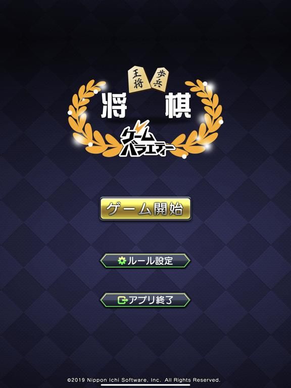 ゲームバラエティー将棋 game screenshot