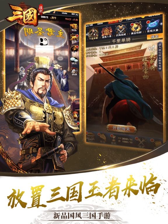 三国挂机英杰传-年度史实放置手游 game screenshot