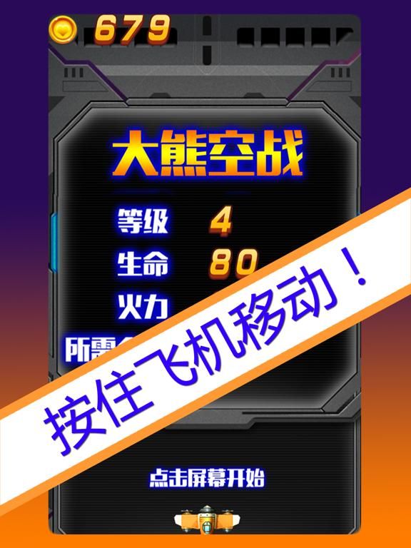 大熊飞机大战 game screenshot