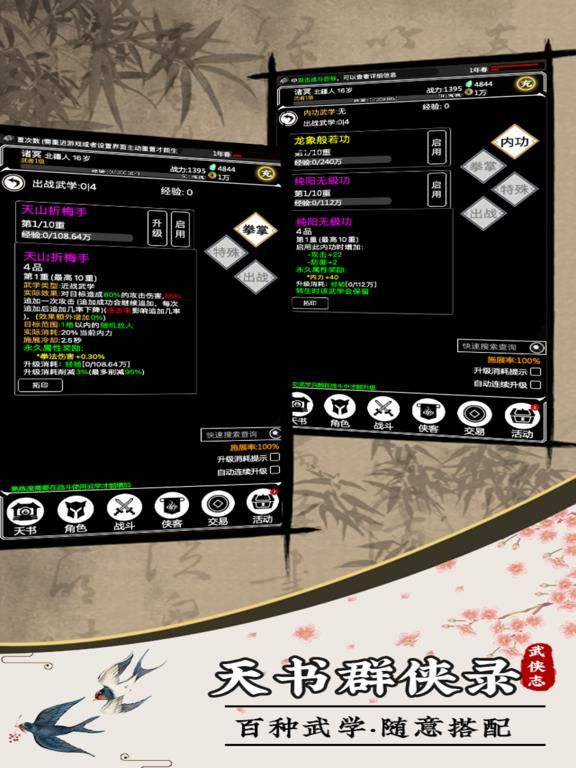 天书群侠录 game screenshot