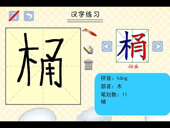 小学生练写字-北师大二年级语文写生字下册 game screenshot