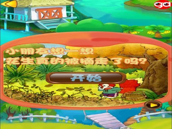 小松树找花生 game screenshot