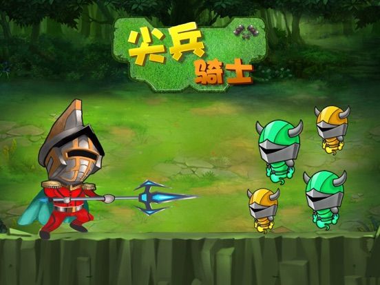尖兵骑士 game screenshot