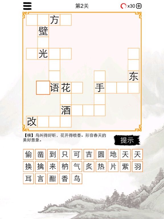 成语纵横接龙：疯狂中文填字中国风猜文字游戏 game screenshot