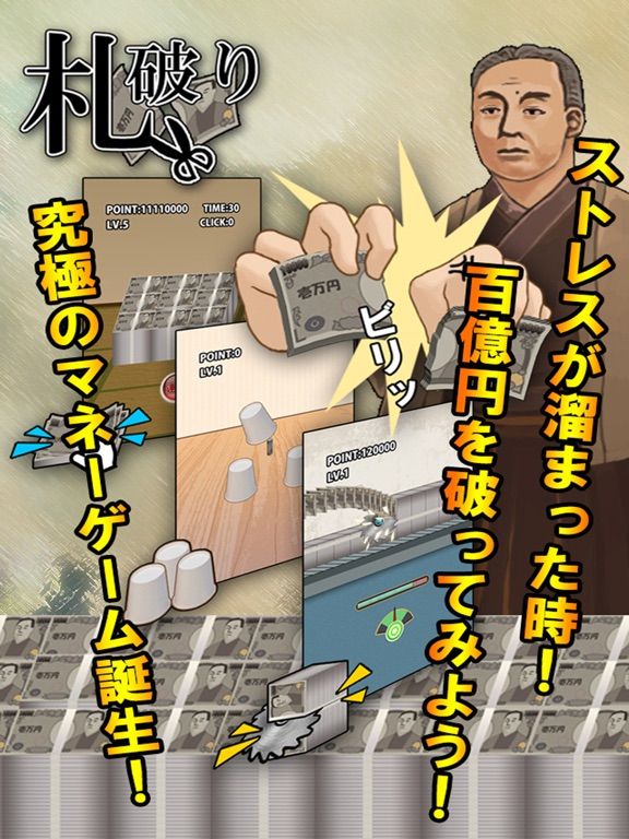 札破り game screenshot