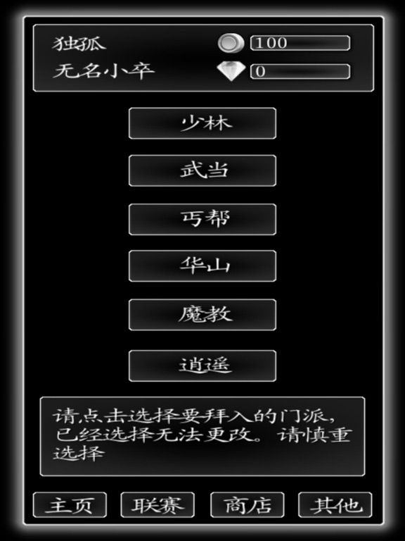 江湖浪客行-基本版 game screenshot