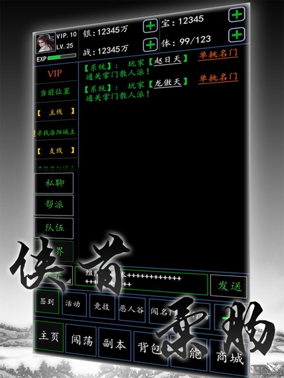 游侠秘录 game screenshot