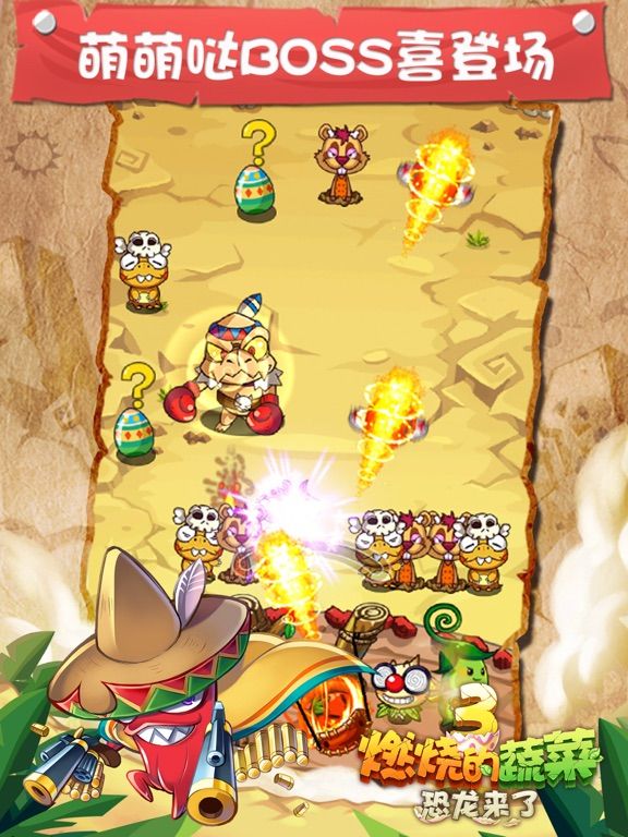 燃烧的蔬菜3恐龙来了 game screenshot