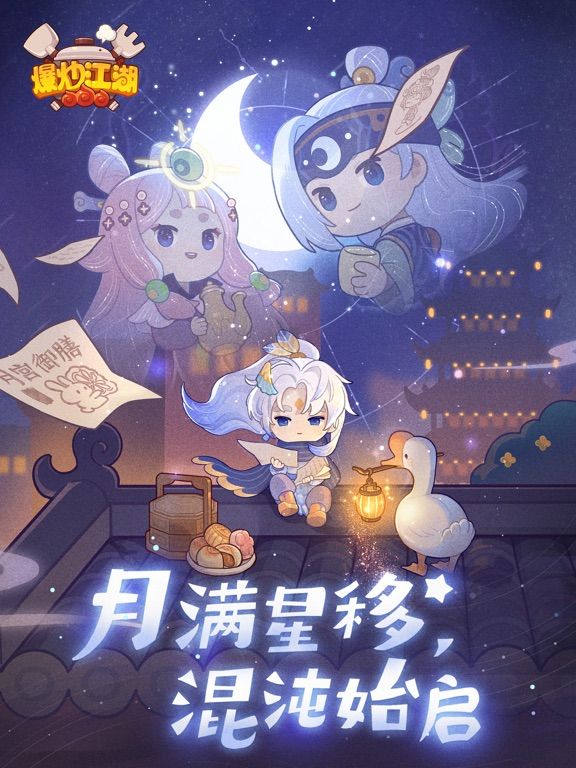 爆炒江湖 game screenshot