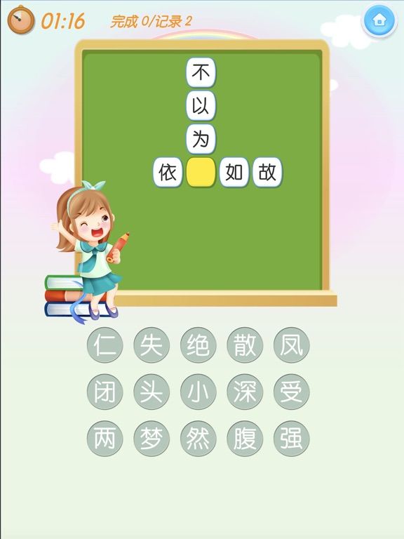 爱猜字 game screenshot
