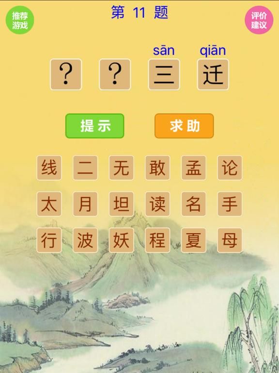 猜成语-国学经典成语童话故事大全 (无广告版) game screenshot