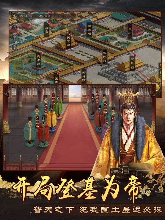 皇帝2-单机策略养成游戏 game screenshot