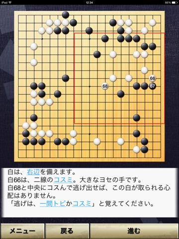 石倉昇九段の囲碁講座 中級編 game screenshot