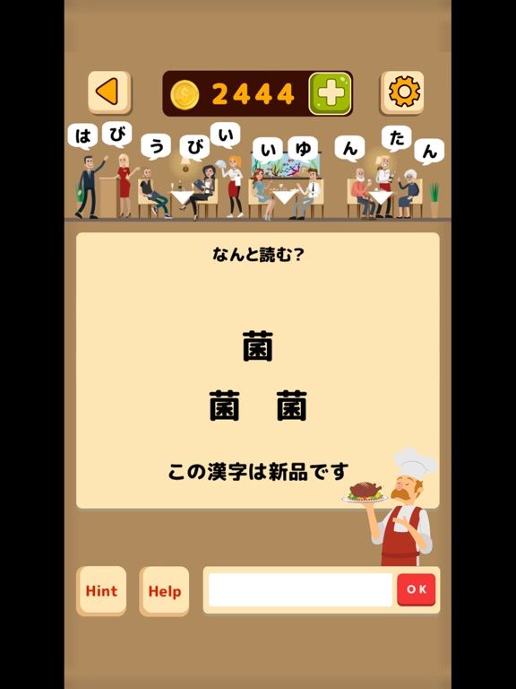 絶品！謎解きレストラン game screenshot