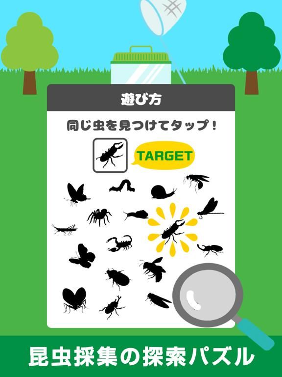 脳トレ虫とれ！ game screenshot