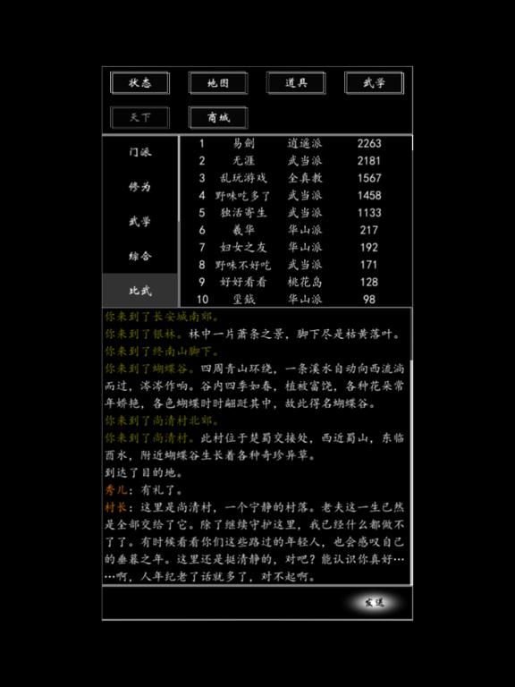 自由江湖 game screenshot