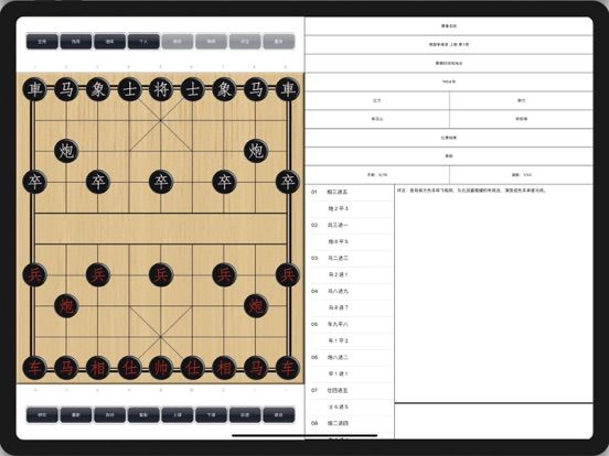 象棋学士 game screenshot