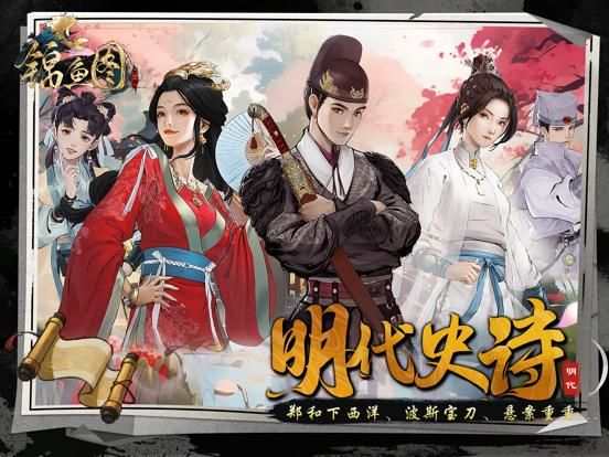 锦鱼图-国风探案剧情游戏 game screenshot