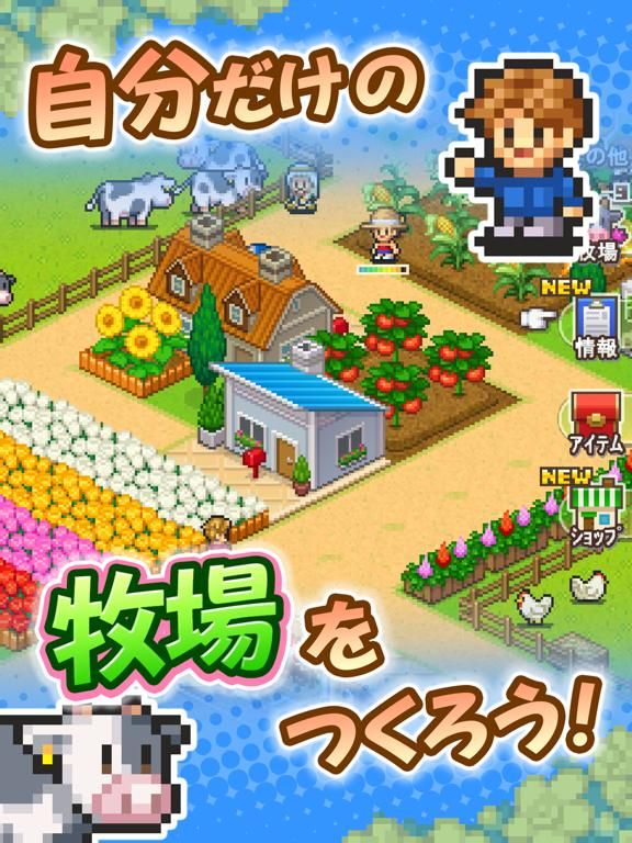 開園ピクセル牧場 game screenshot