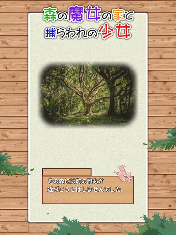 魔女の森の家と捕らわれの少女【脱出ゲーム】 game screenshot