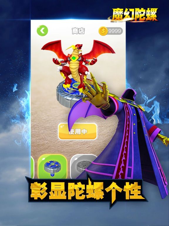 魔幻陀螺 game screenshot