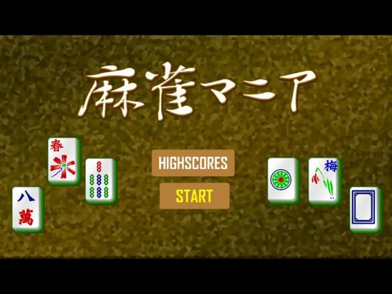 麻雀マニアⅡ game screenshot