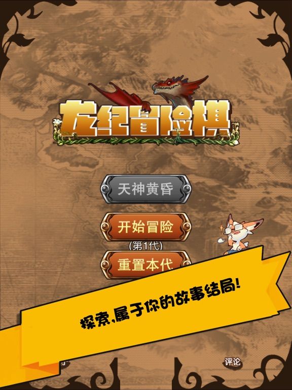 龙纪冒险棋 game screenshot