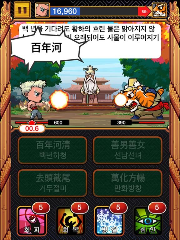 한자원정대 game screenshot